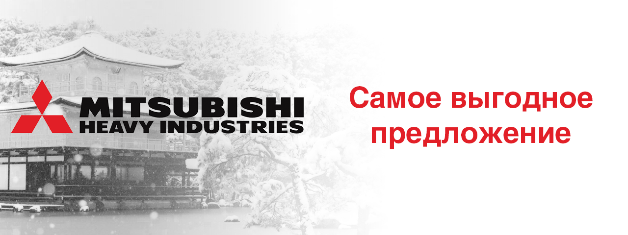 Японское качество Mitsubishi Heavy inverter Японское качество Mitsubishi Heavy inverter