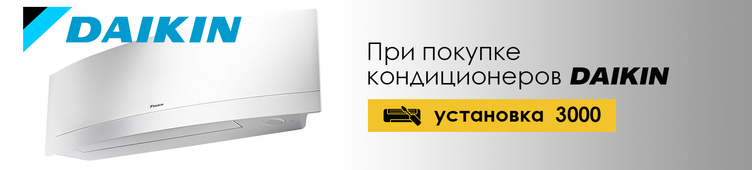 Daikin монтаж 3000.00 рублей Daikin монтаж 3000.00 рублей